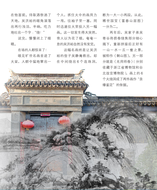 富春山居图背后的宜兴故事