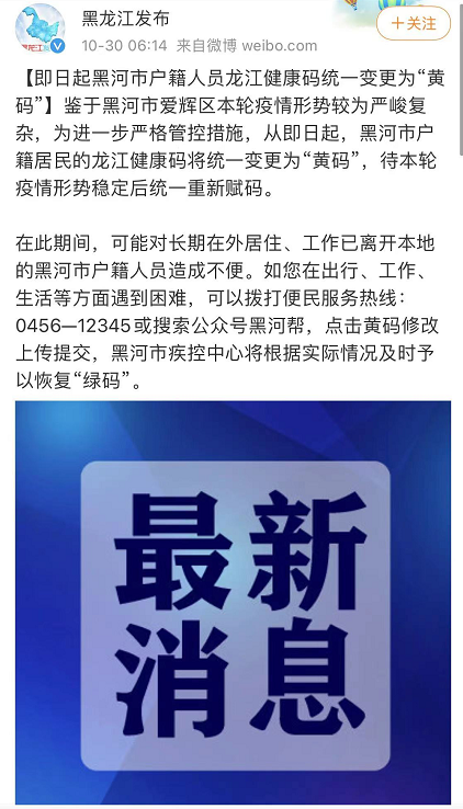 自2021年10月29日10时起,黑河市爱辉区长海社区盛泰小区,黑河市爱辉区