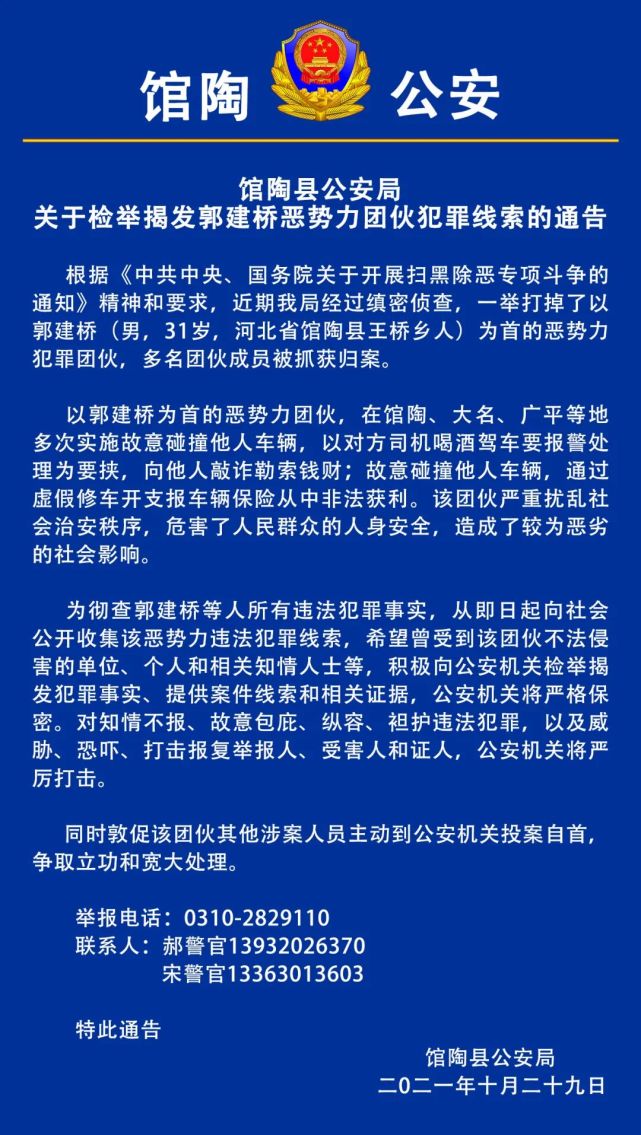 曾在大名敲诈勒索的恶势力团伙被抓|大名县