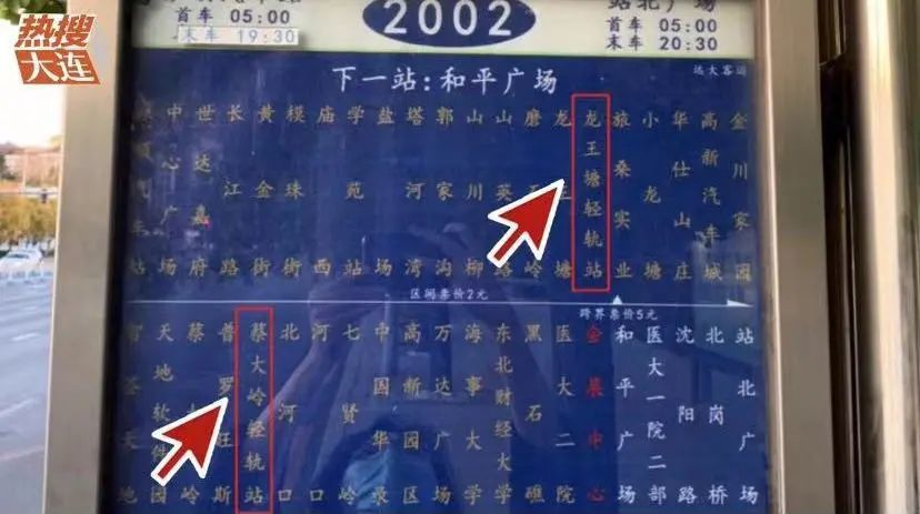 可是,2002路站牌上有龙王塘站,也有龙王塘轻轨站,有蔡达岭站,也有蔡达