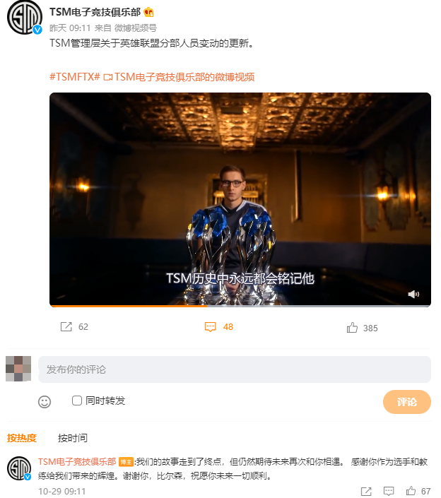 tsm战队:辅助选手swordart蛇蛇和比尔森即日起正式离队_腾讯新闻
