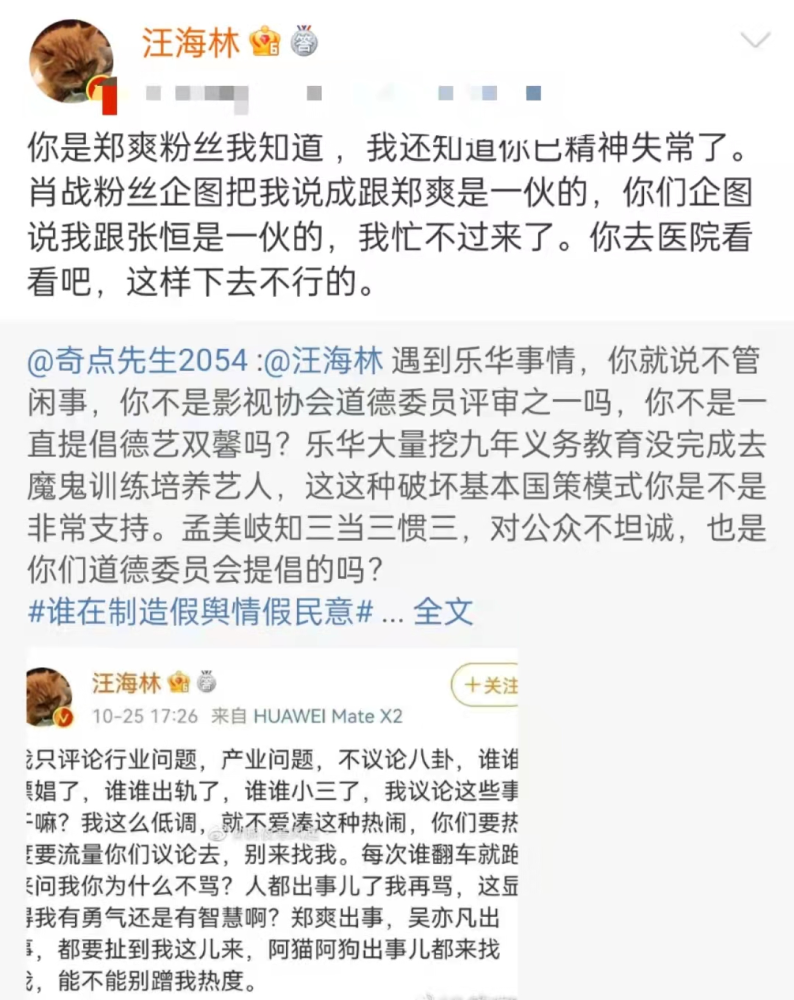 孟美岐事件再发酵！汪海林与网友开撕，肖战等人被波及