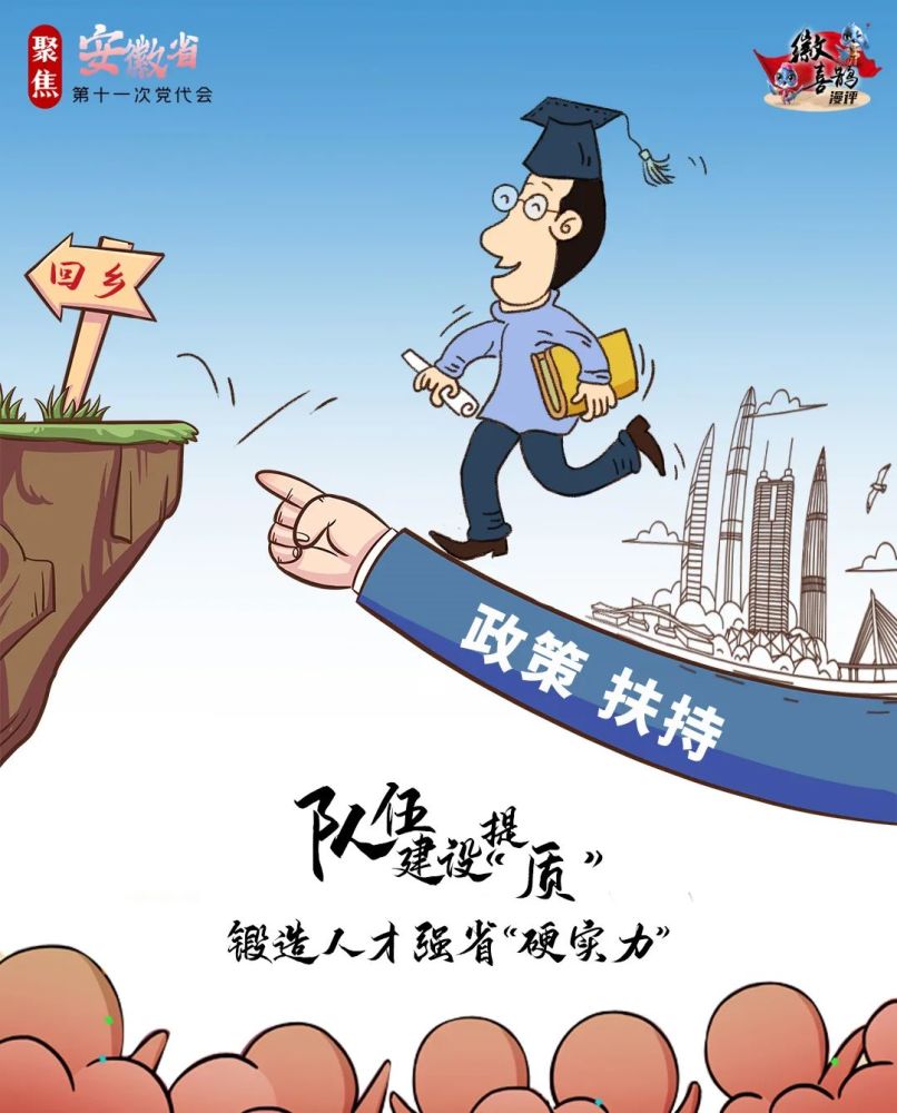 徽喜鹊漫评队伍建设提质锻造人才强省硬实力