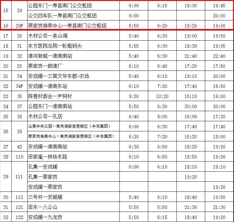 淮南29路公交车路线图图片