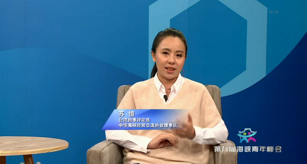 台湾时事评论员,中华海峡经贸交流协会理事长苏恒相较于台湾青年,大陆