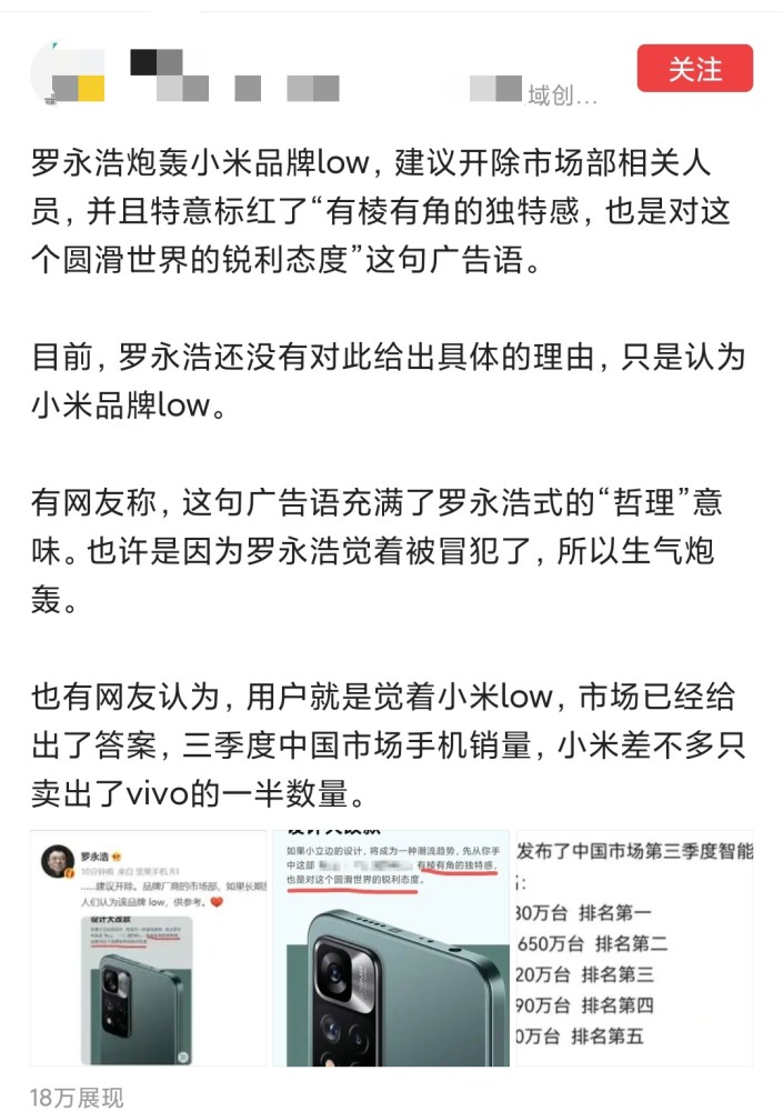 关于罗永浩建议开除小米市场部部分人员的事件 感觉有些自媒体大v有意带偏节奏 腾讯新闻