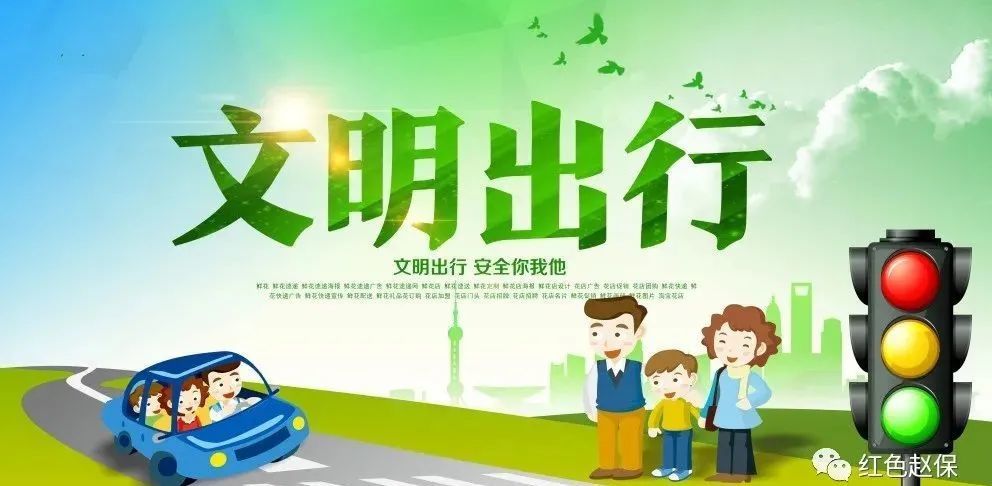 文明出行倡议书