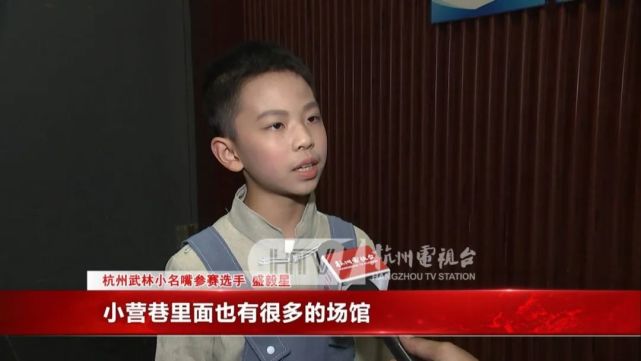 冠男战队的盛毅星小朋友,来自钱塘区养正小学,今天决赛的两分半钟演讲