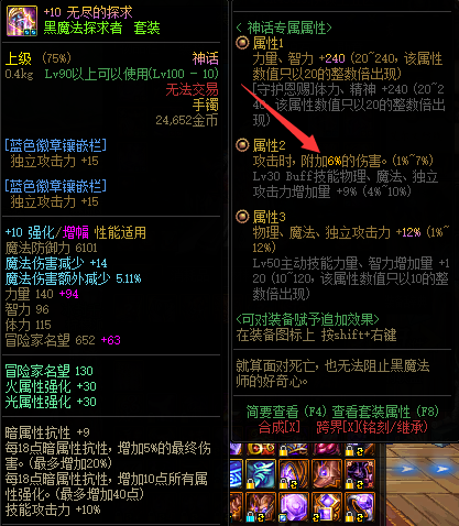 dnf:毕业神话调满属性难度大 数值越小越好调|神话|dnf|大幽魂手镯