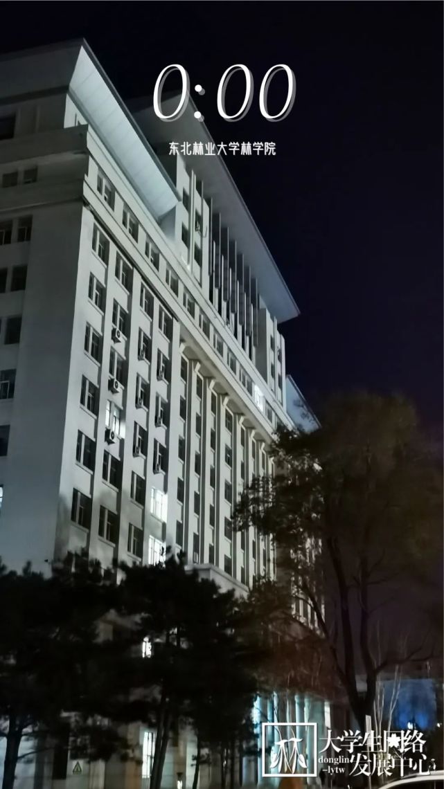 【小东新视角·林学院】东林十二时辰|心怀向往,朝暮美好