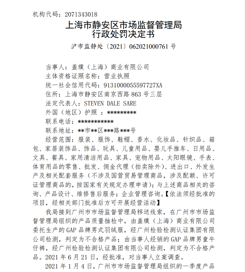 GAP被罚没45万！徐起零去世