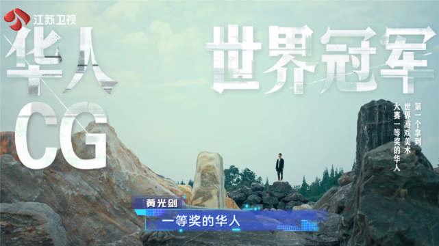 《2060》黄光剑:热爱,是所有的理由和答案