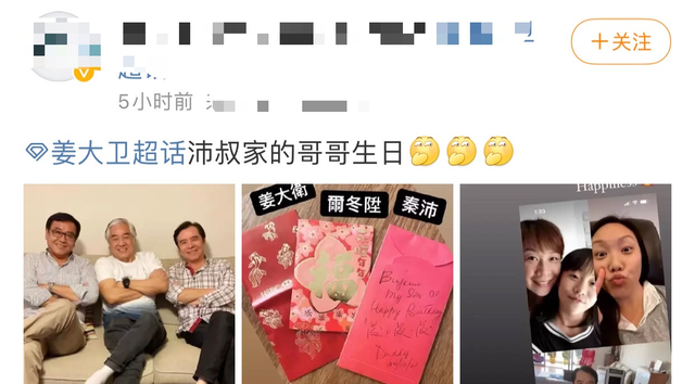 尔冬升三兄弟罕同框长相如复制粘贴为秦沛儿子庆生齐送大红包