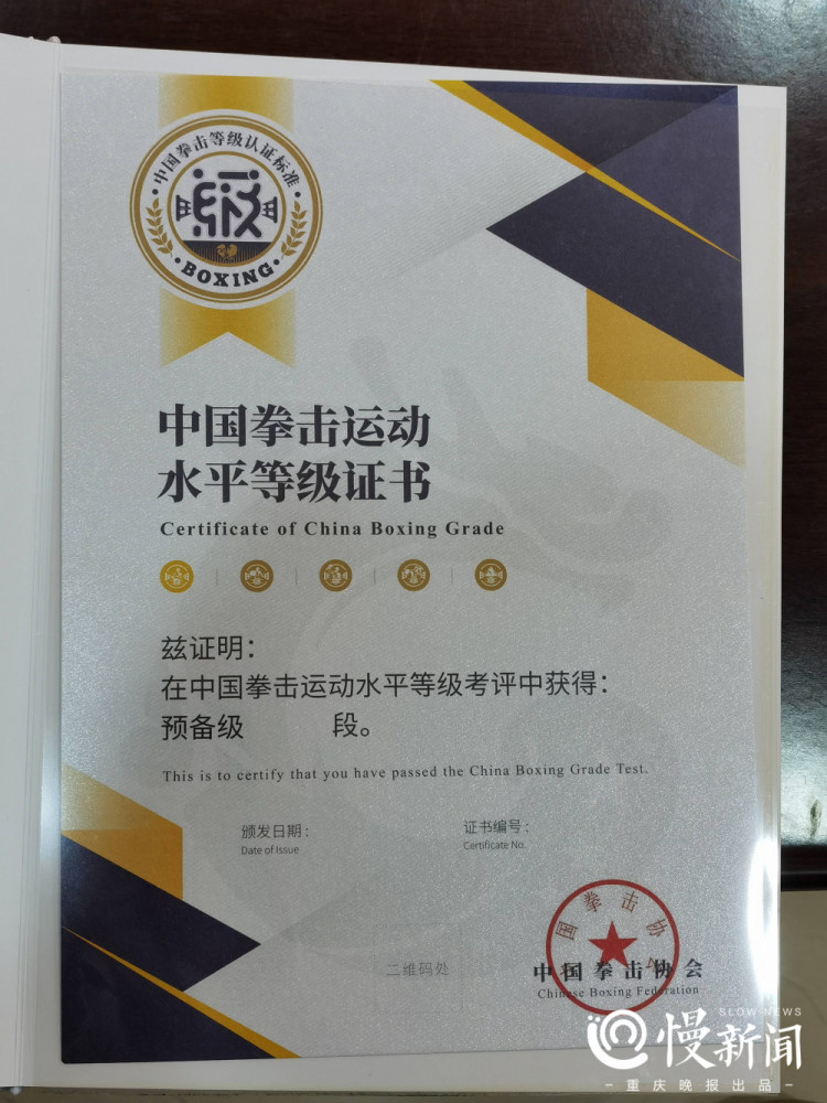 拳击也能考级了?没错!重庆最高可以考到金拳2段