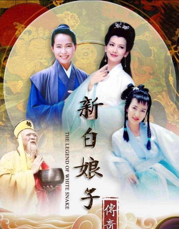 新白娘子传奇电影完整免费观看完整国语版1080p高清版已完结