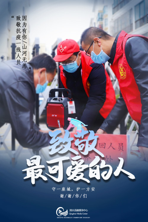 疫情防控天水在行动海报致敬这群最可爱的人