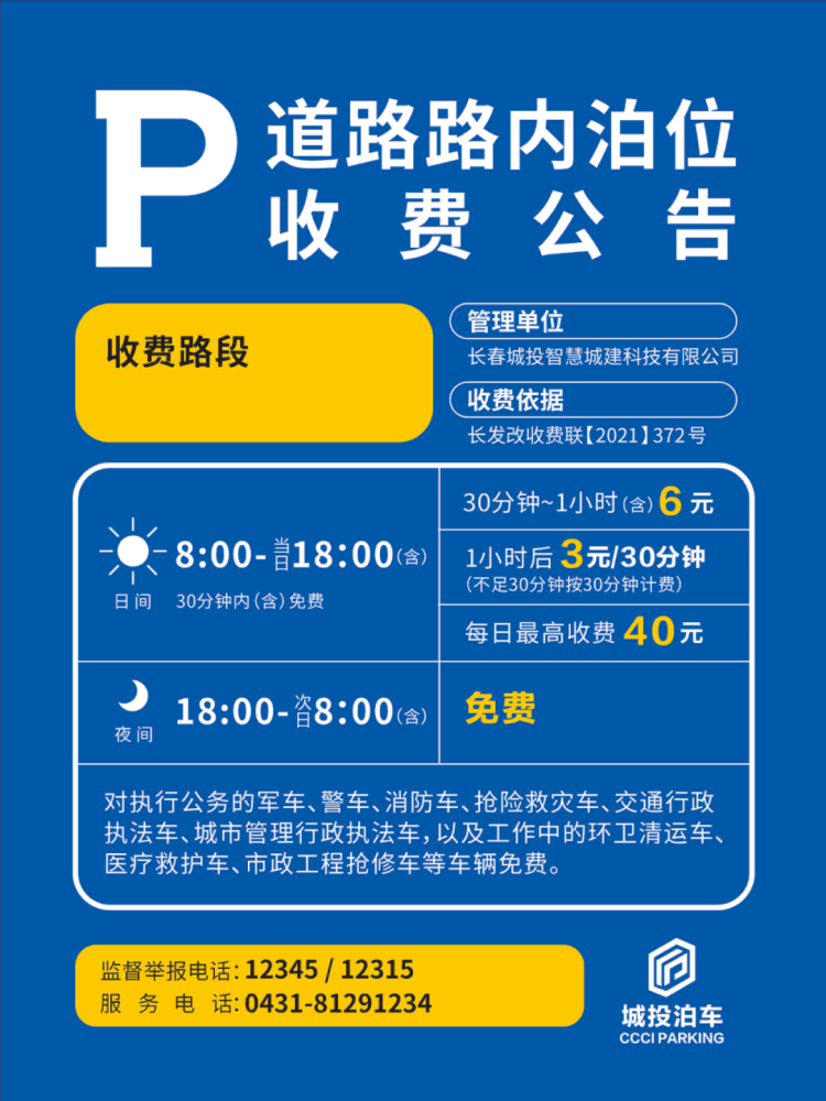 请您及时通过"城投泊车"app,微信公众号,支付宝生活号完成缴费,避免