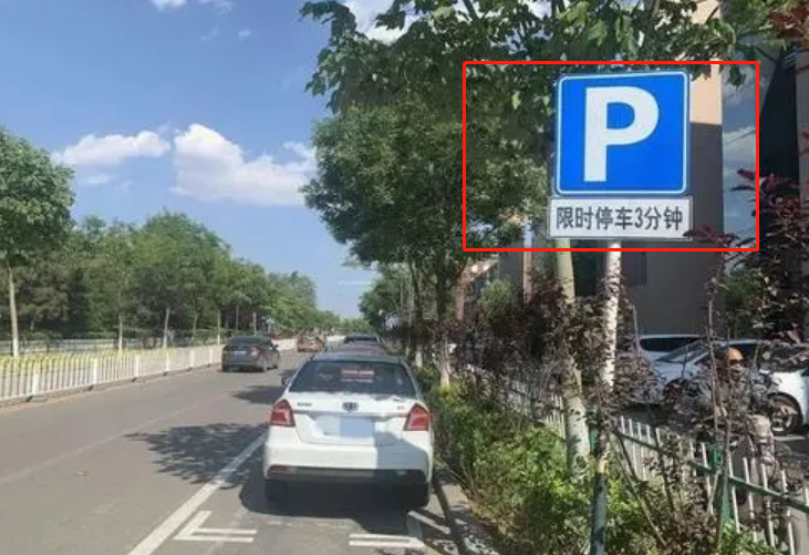 新型临时停车位上线超时扣3分罚200元不少老司机被罚