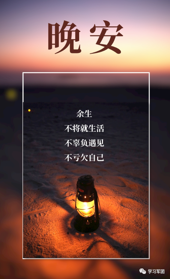 晚间悦读不将就不辜负不亏欠