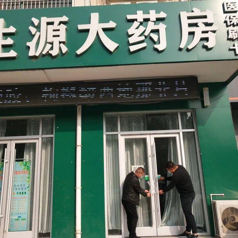 停业整顿17家临沂市加大药店疫情防控工作查处力度