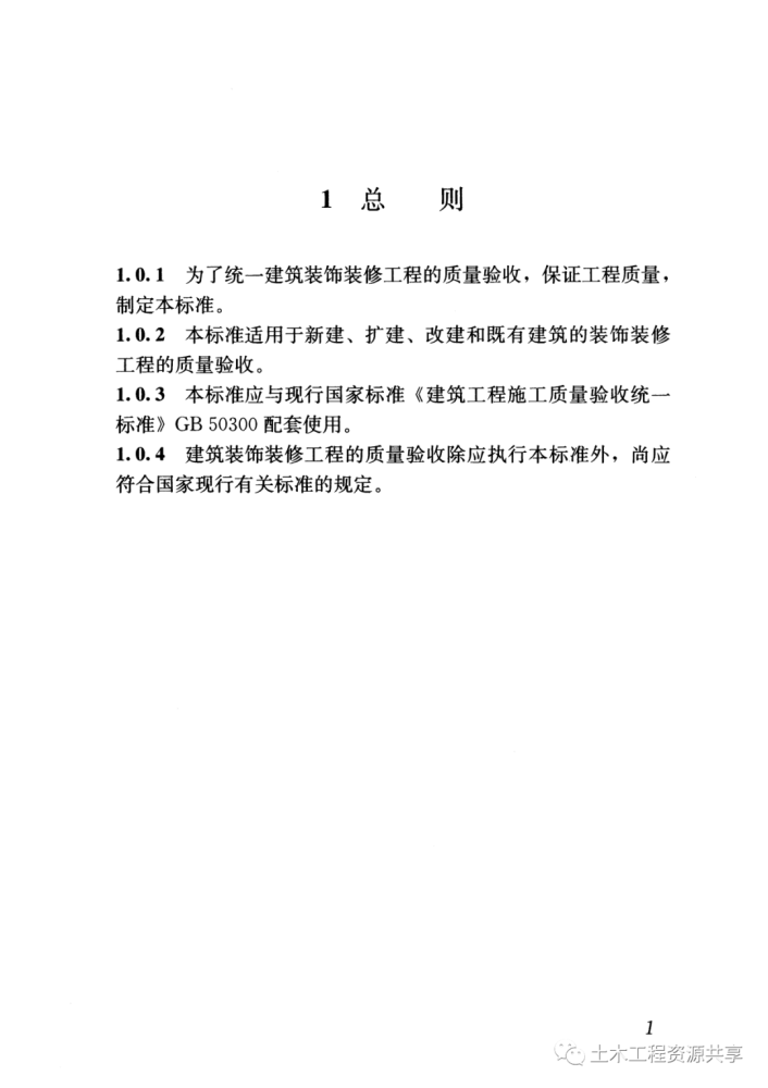 【質量驗收】《建築裝飾裝修工程質量驗收標準》(gb50210-2018 )