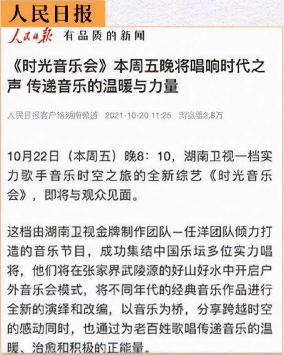 连获收视三网第一，人民日报推荐，芒果台又抓到“王牌音综”了？