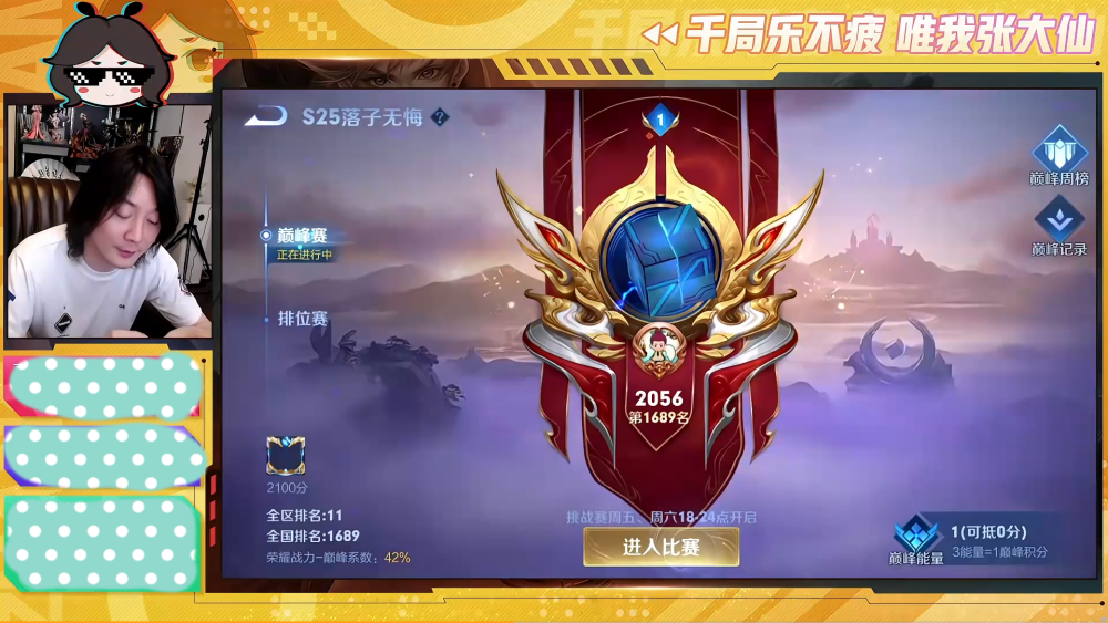 张大仙巅峰赛彻夜连胜突破年龄限制刷新记录还差200分便可反超北慕