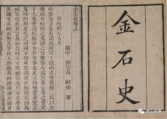 华州历史上收藏古印达一千三百方的金石学家郭宗昌