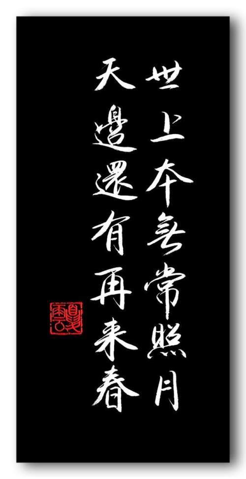 夏云悟透人生20副极具哲理的名联对句