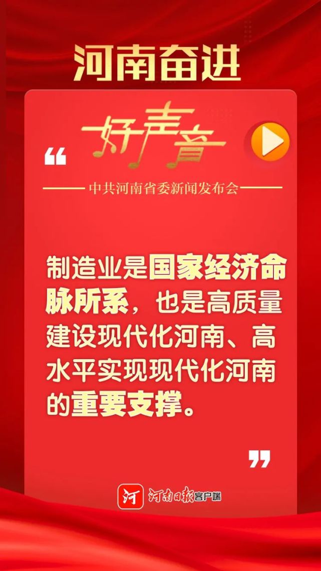 中共河南省委举行省第十一次党代会专题新闻发布会