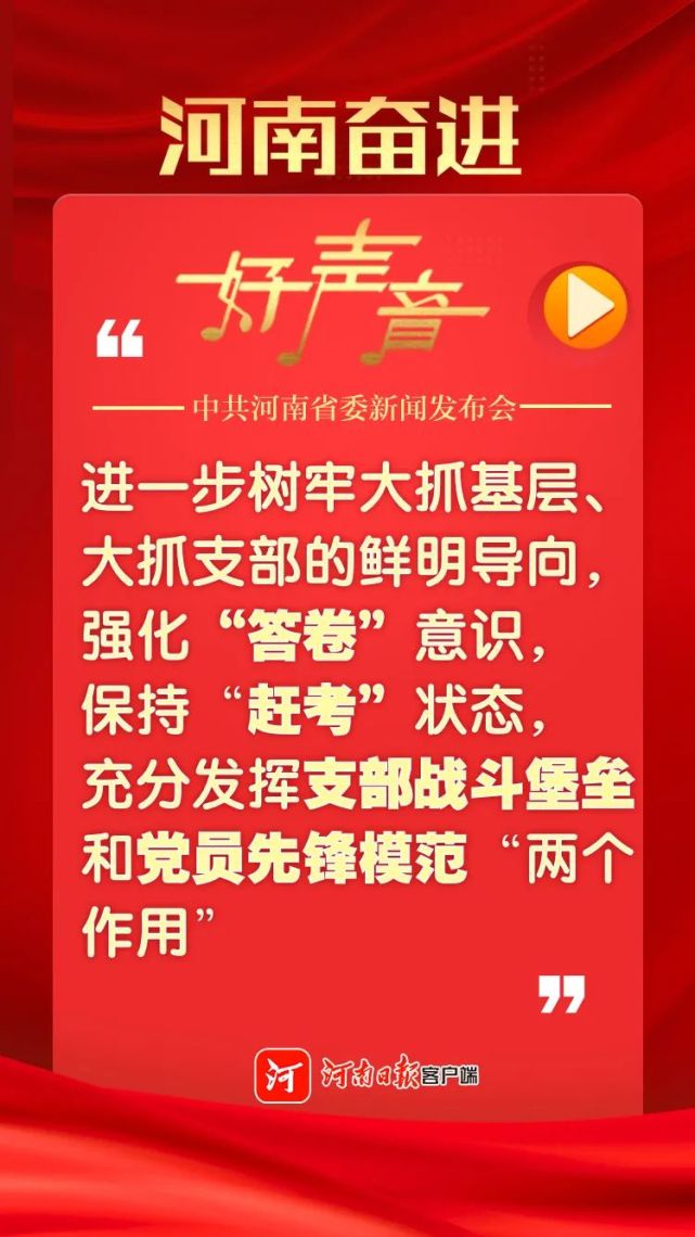 中共河南省委举行省第十一次党代会专题新闻发布会