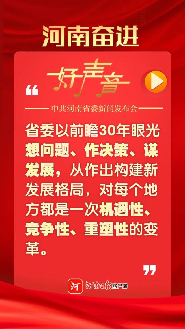 中共河南省委举行省第十一次党代会专题新闻发布会