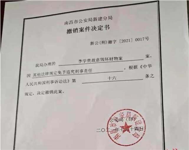 南昌商人拆除自己设备被以涉故意毁坏财物罪刑拘后取保候审三年后警方
