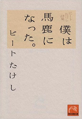 日本人有最常用的骂人话吗