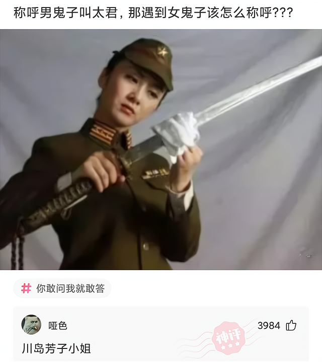 沙雕段子称呼男鬼子叫太君那遇到女鬼子该怎么称呼呢