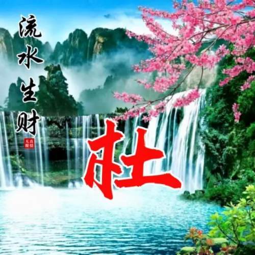 110张山水姓氏头像,流水生财,旭日东升,天道酬勤,宁静致远