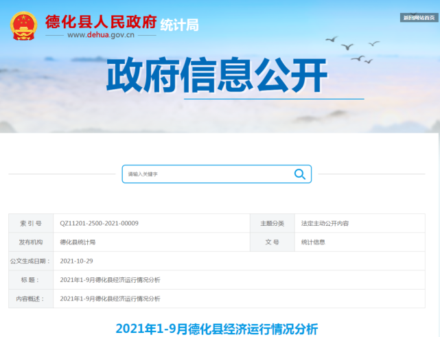 2021年19月德化县经济运行情况公布主要指标增速居全市前列