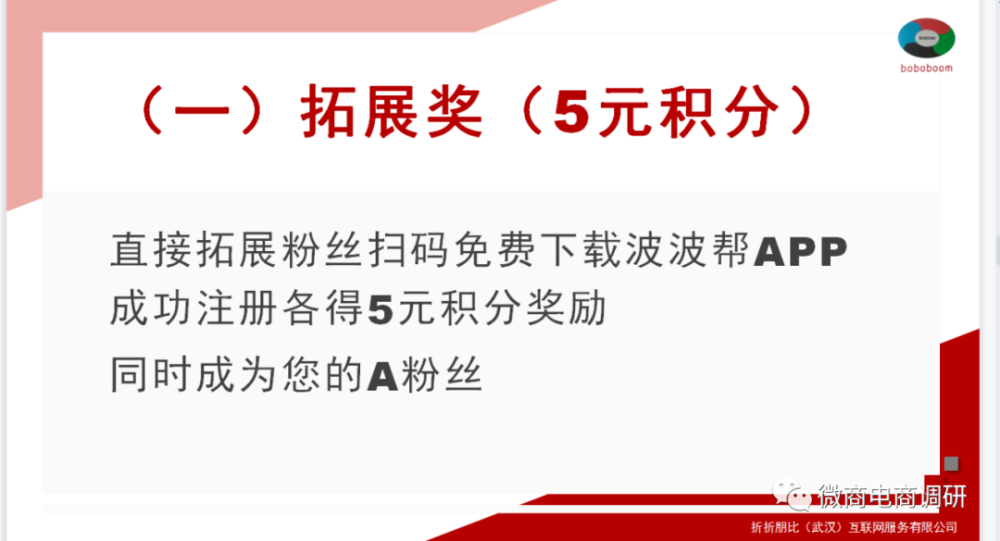 Boboboom鼓吹“拉人头”就能分15亿涉嫌违法违规(图8)