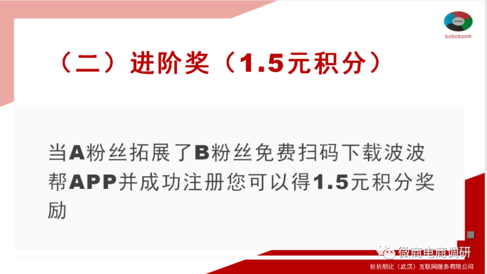 Boboboom鼓吹“拉人头”就能分15亿涉嫌违法违规(图9)