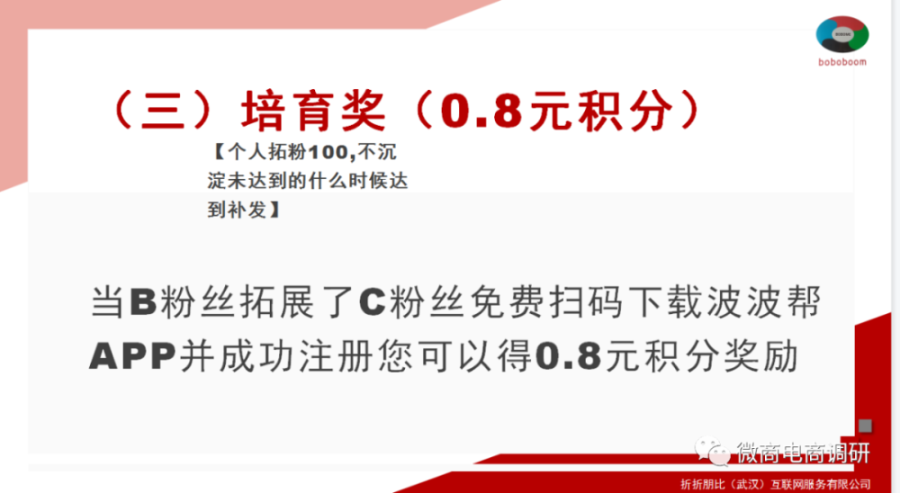 Boboboom鼓吹“拉人头”就能分15亿涉嫌违法违规(图10)