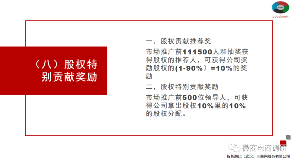 Boboboom鼓吹“拉人头”就能分15亿涉嫌违法违规(图11)