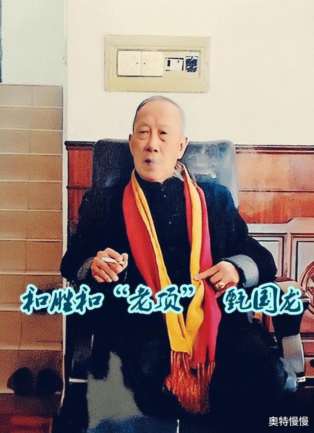 和胜和元老尤伯电影黑社会中邓伯的原型死后凄凉