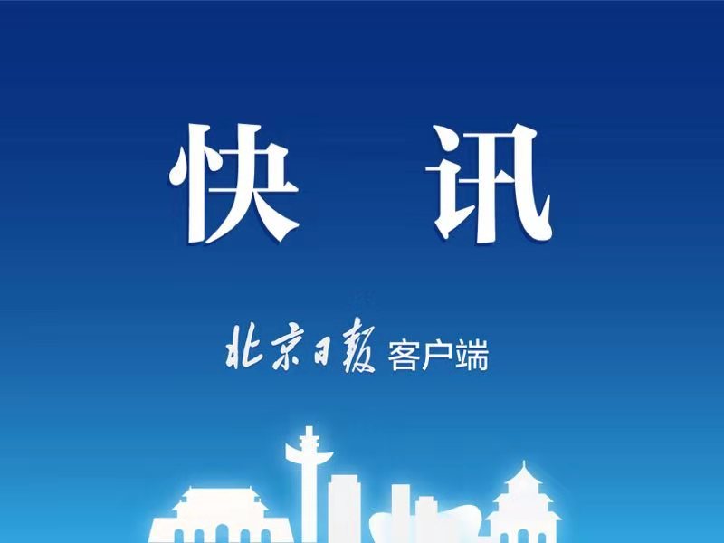 北京人口是多少_北京市人口抽样调查11月1日开始登记,涉及全市23万户