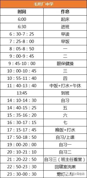 四大中学作息时间表流出考上清华北大的学霸是这样炼成的