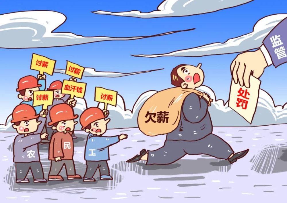 根治欠薪,要有实招_腾讯新闻