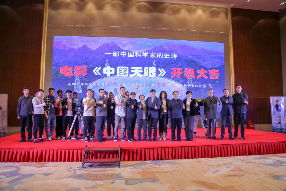 中国天眼北京开机王洛勇出演科学家南仁东