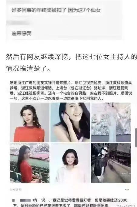 浙江卫视七名女主持人被包养 费用达千万 王牌对王牌 被牵连 腾讯新闻