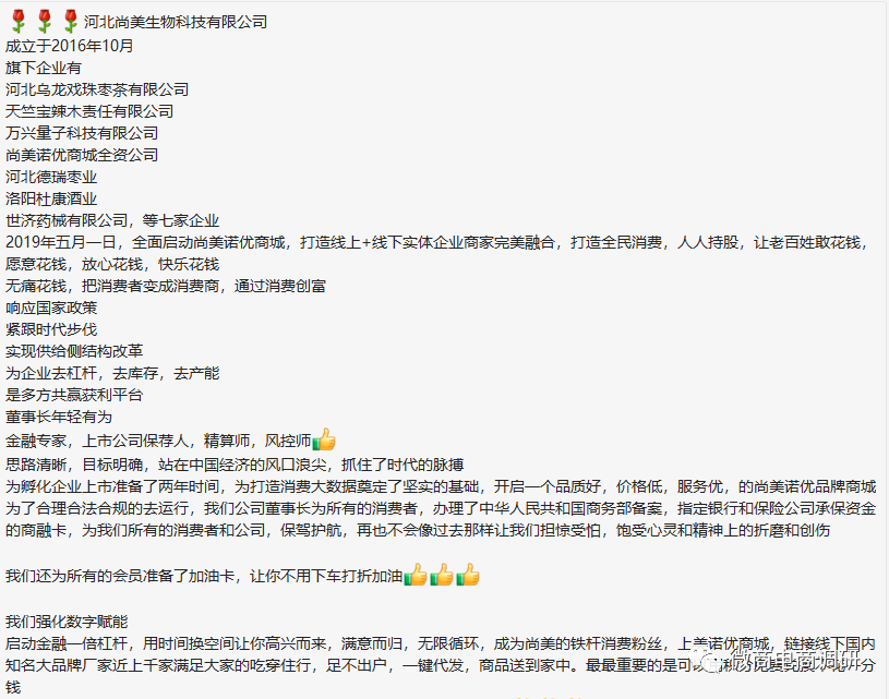 运营公司被执行人 尚美诺优先收钱后释放的资金盘？(图3)