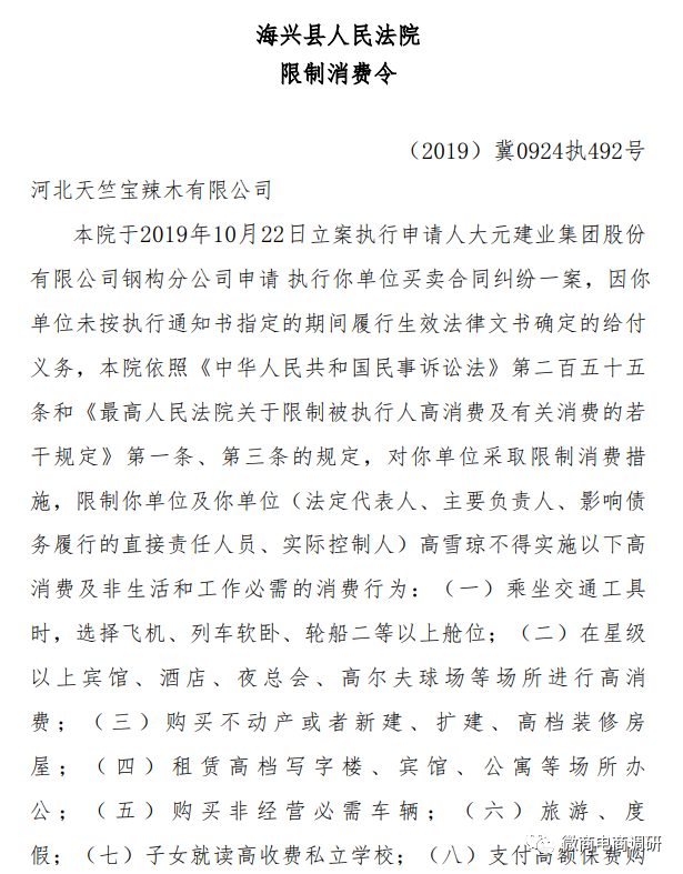 运营公司被执行人 尚美诺优先收钱后释放的资金盘？(图5)