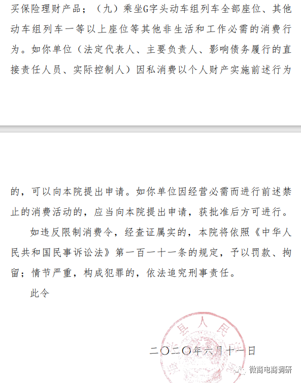 运营公司被执行人 尚美诺优先收钱后释放的资金盘？(图6)